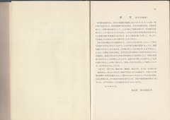 「応用熱力学」序文