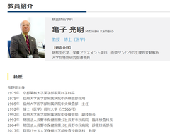 亀子光明教授　群馬パース大学　検査技術学科