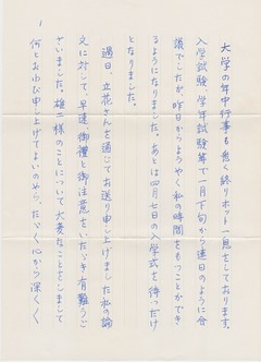 p1-伊藤勲-手紙-1