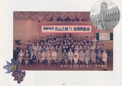 p164【松涛】元山公立高等女學校同窓會1999