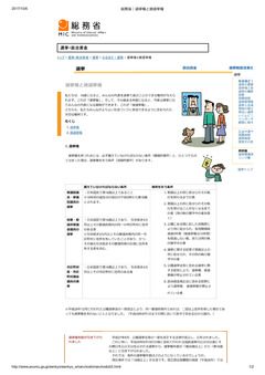 総務省|選挙権と被選挙権_page001