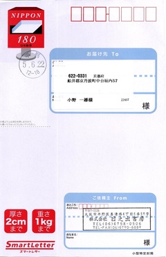 スマートレター5.6.22-50