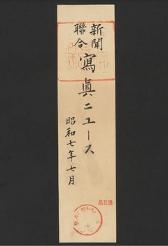 p5【新聞聯合写真ニュース 1932年7月】
