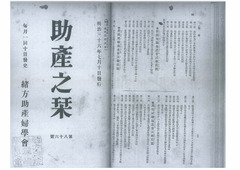 Ｍ3607-1《助産之栞》（86號）