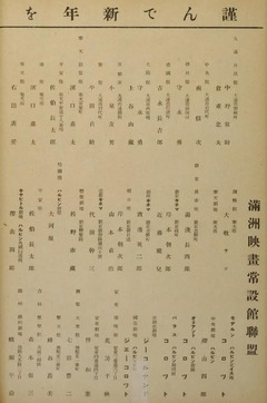 p26-1【滿洲映画2(1) 日文版】昭和13年(1938-01)