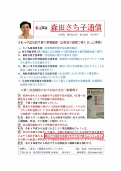 ［公明党　森田さち子通信］2022年4月