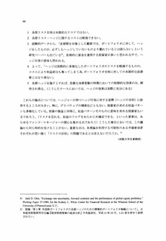 日米間の通貨ヘッジ戦略について_page022