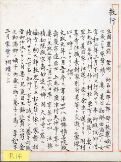 大久保家系図：p-14