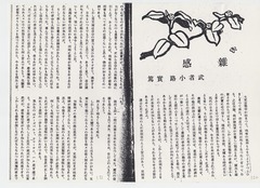 p2-1「文藝」（17年新年号）武者小路実篤