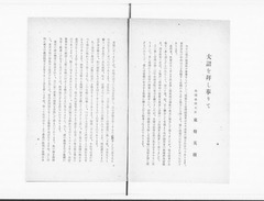 【大詔を拝し奉りて】p04