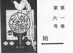 p1【朝鮮公論 1(6);9月號】大正2年(1913-09)