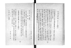 ｐ89【西郷南洲選集. 下】