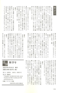 「追伸」第15号　2023.6　奥付