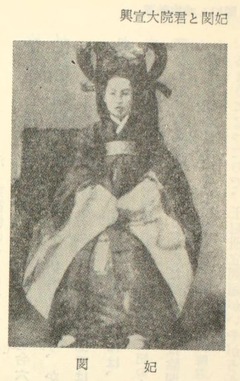 p66【興宣大院君と閔妃】昭和42年(1967)