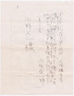 8［小野栄一郎より小野又一へ］手紙-3