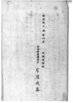 p002-桧山村中台、大朴耕地整理設計書