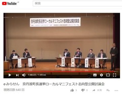 YouTube 公開討論会-6382