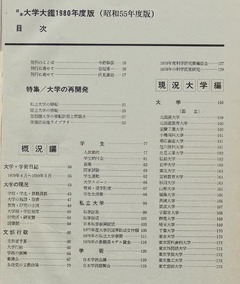 p8【［日本］大学大鑑 1980年度版】昭和50年