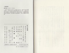 4［医の系譜］奥付