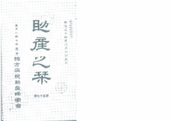 M3402-1《助産之栞》（57號）