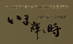 p1【いま輝く時:21世紀への飛躍】