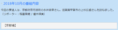 2018年10月の番組内容