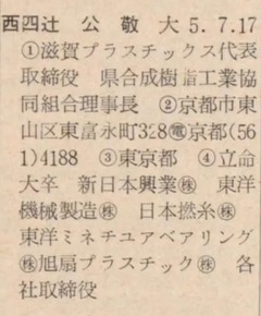 p316【滋賀年鑑 1970年版】昭和44年(1969)