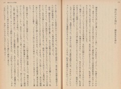 p90【ぬくもりのある旅 (文春文庫)】1983