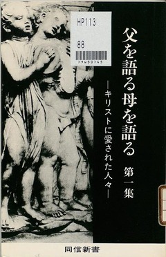p1【父を語る母を語る 第1集】1979
