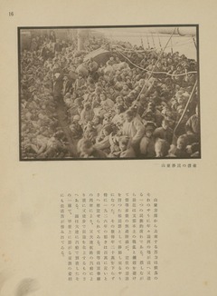 p33-S2〔写真〕山東移民の渡來