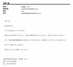 200206-京丹波町総務課山内様より