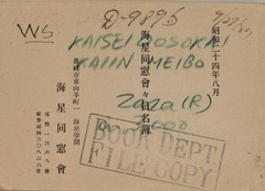 p1【海星同窓會々員名簿】昭和24年(1949)