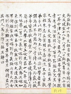 大久保家系図：p-19