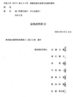 1-持続化給付金支払請求事件