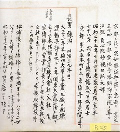 大久保家系図：p-25