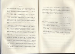 ［財務管理論］監修者序-2-50