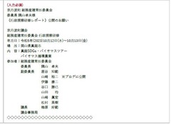 blog-議会事務局へのお問い合わせ／京丹波町