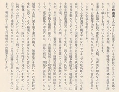 p59【盆栽水石の鉢・水盤・卓】1974