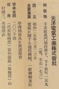 p154-155【京都会社名鑑 1951年版】