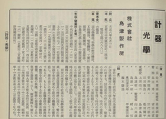 島津製作所【日本会社史総覧】昭和29年