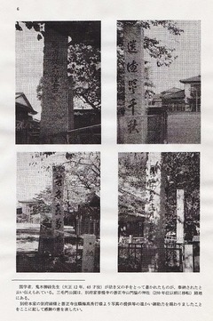 三毛門公園の左右の門石柱の碑文