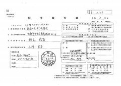 3-2120-西山のぶまさ後援会_p01