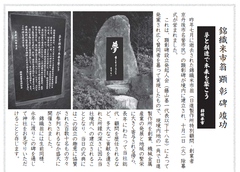 錦織米市翁　顕彰碑