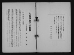 【支那事変と思想戦】p03