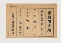 07乗船者名簿　辰日丸