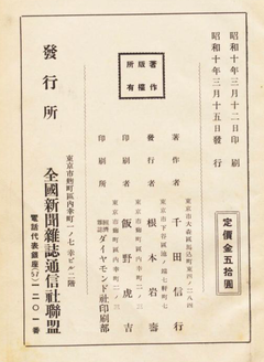 【全国新聞雑誌通信社名鑑】昭和10年792