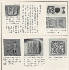 p119-1【盆栽小鉢の面白味：日本の小鉢と陶工】1976