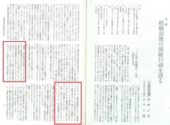 p3【生命保険協会会報 68(3)】1988-10