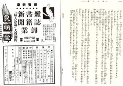 7-［婦人公論］新年号　第一巻　第一号