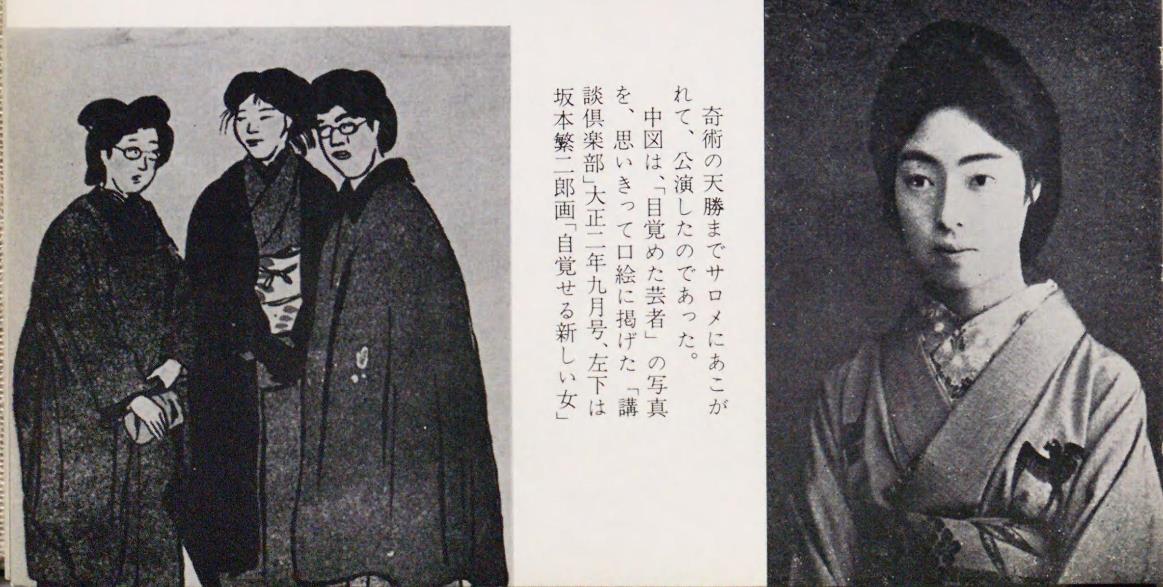 下山京子》変型束髪「新しい女」次々に【近世近代150年性風俗図